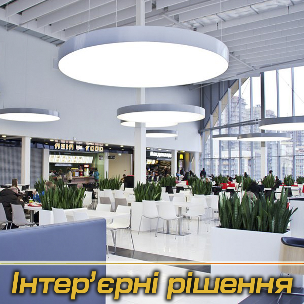 Інтер'єрні світильники під Замовлення (Виробництво)