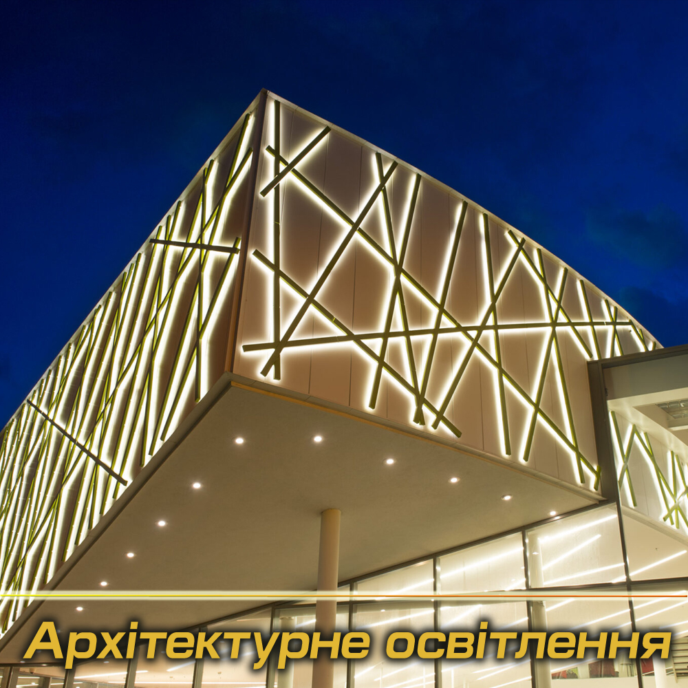 Архітектурні світильники під Замовлення (Виробництво)