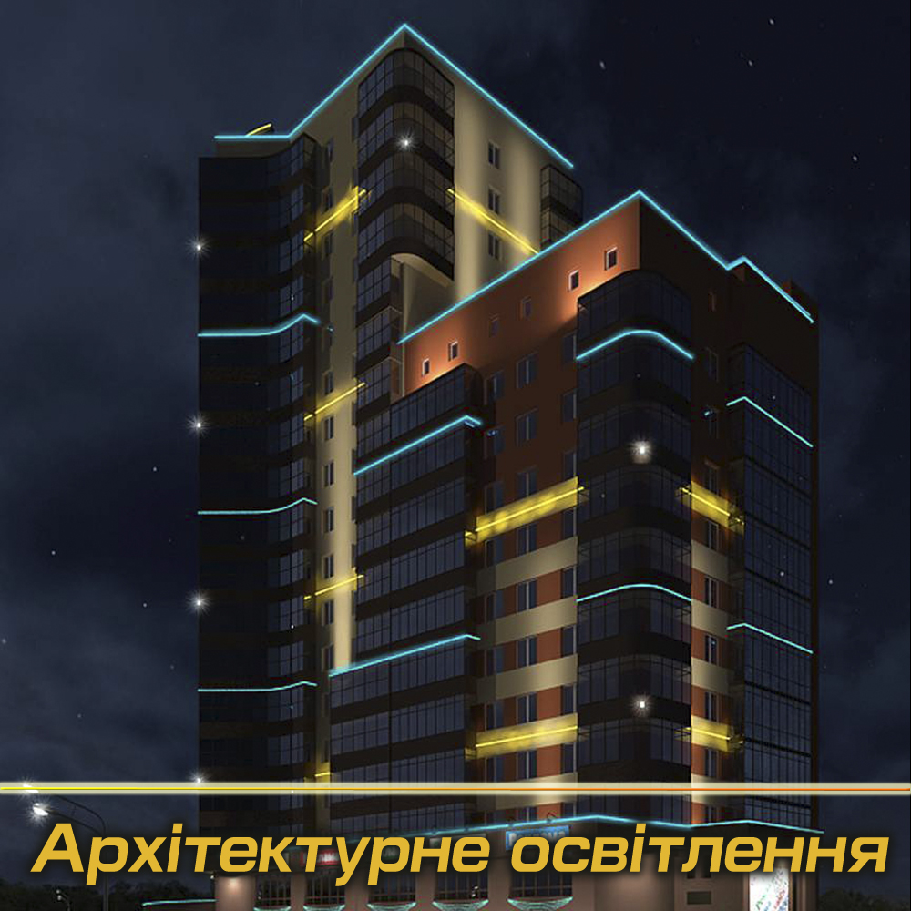 Архітектурні світильники під Замовлення (Виробництво)