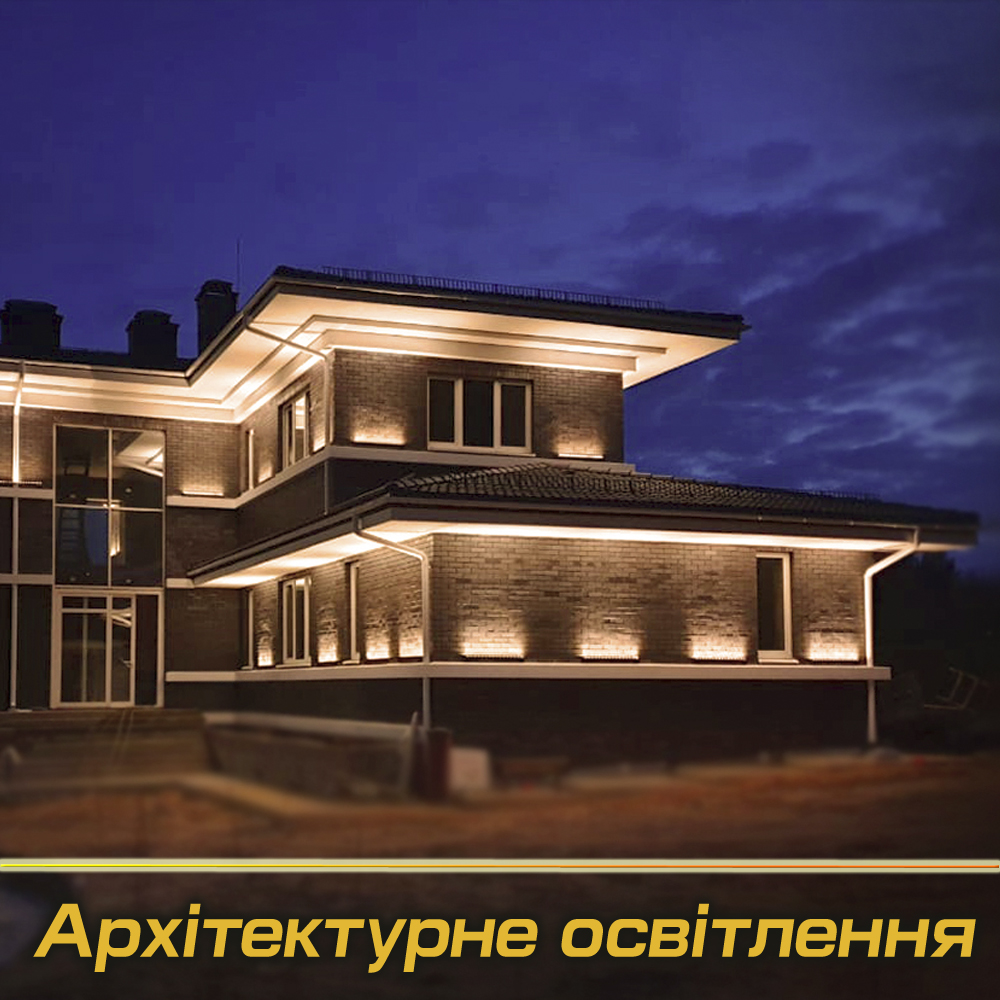 Архітектурні світильники під Замовлення (Виробництво)