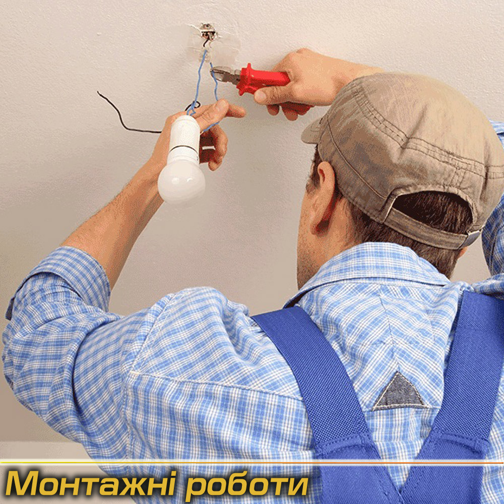 Електромонтажні роботи