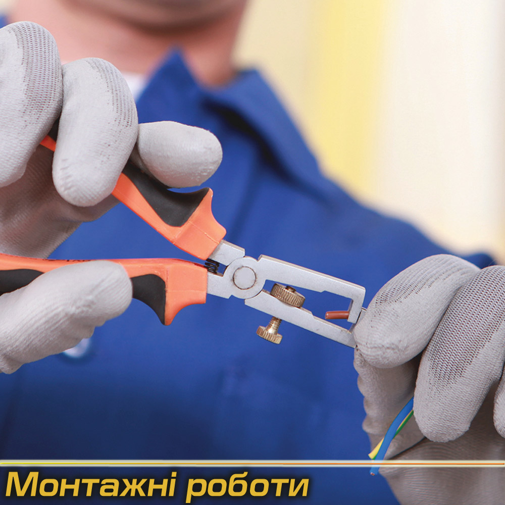 Електромонтажні роботи