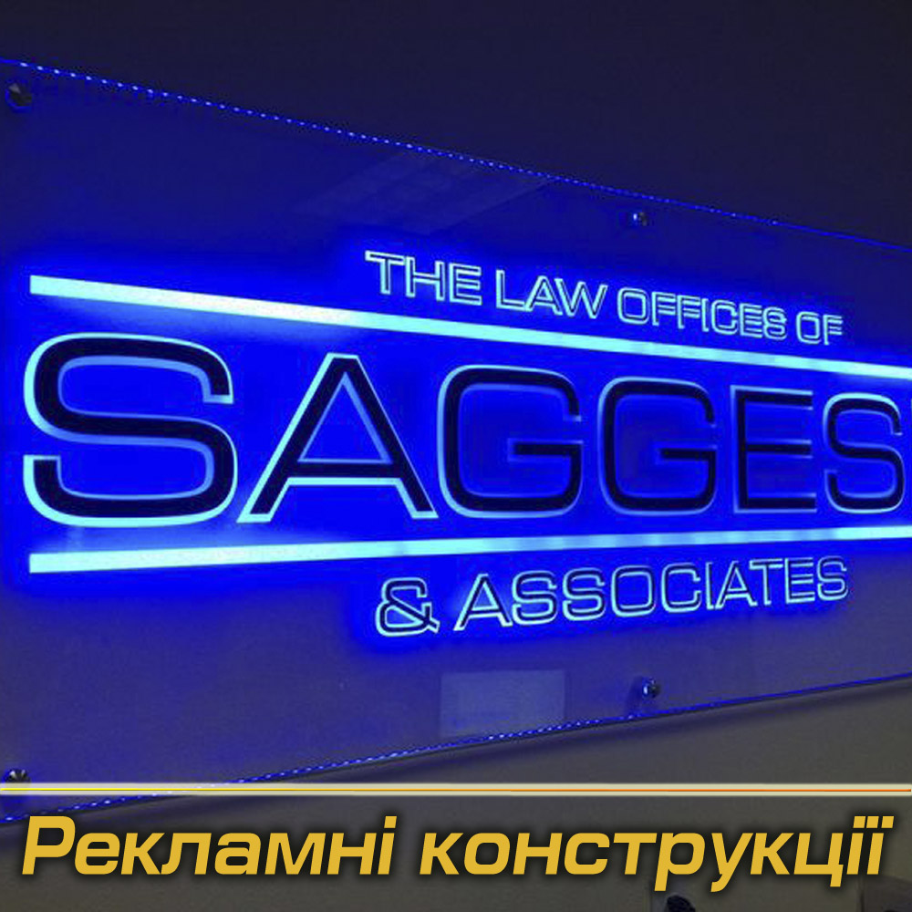 Рекламні конструкції під Замовлення (Виробництво)