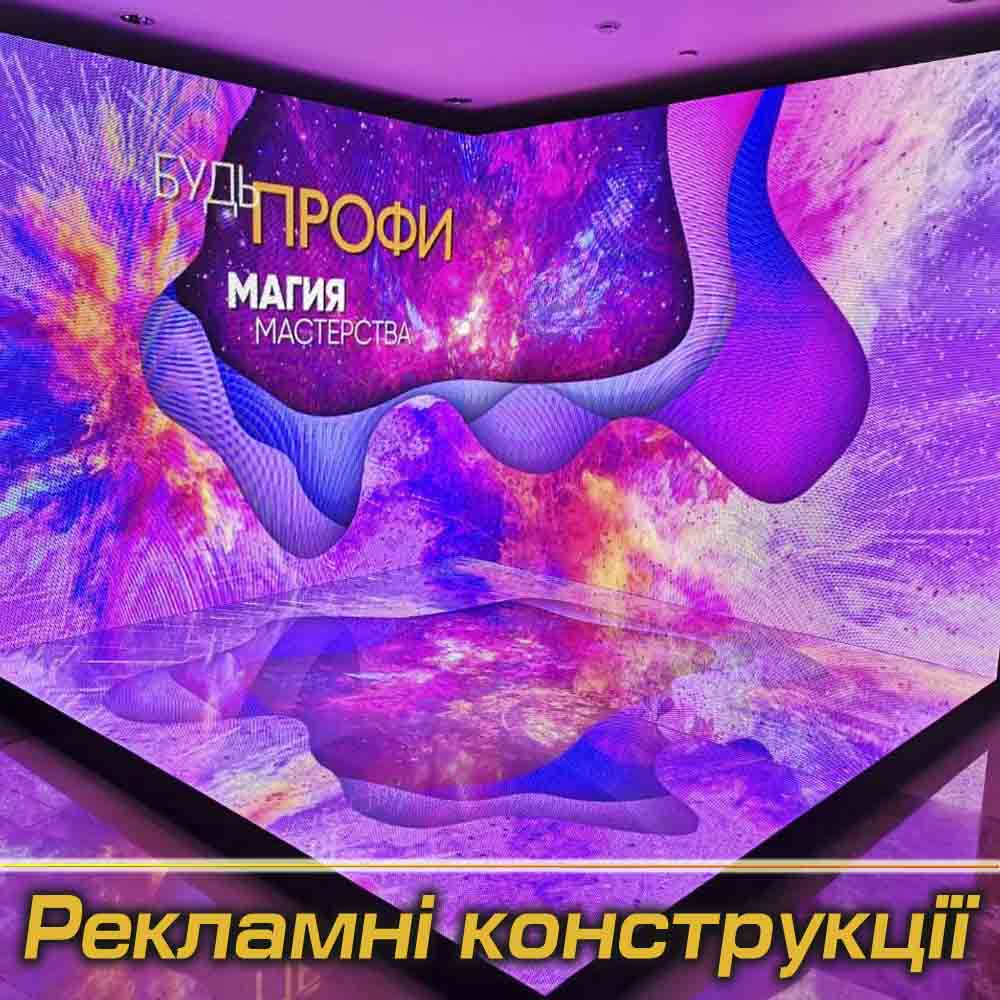 Рекламні конструкції під Замовлення (Виробництво)