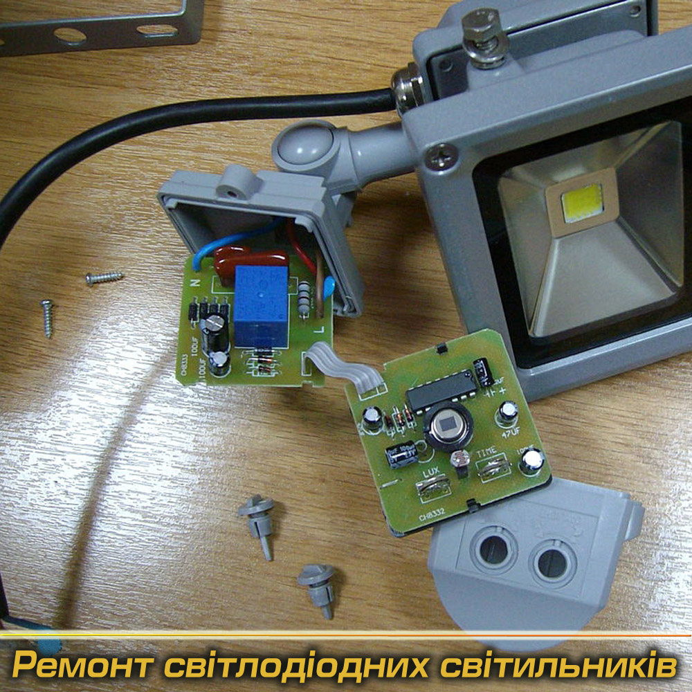 Ремонт світильників