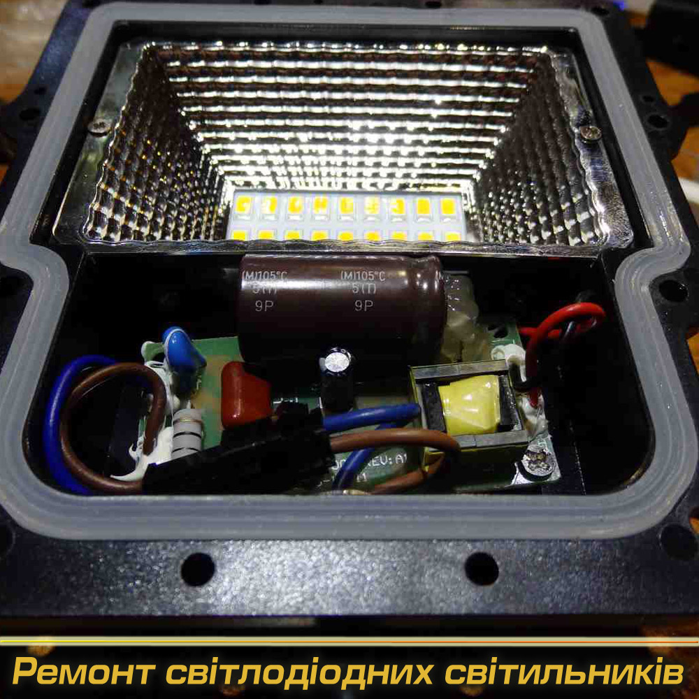 Ремонт світильників