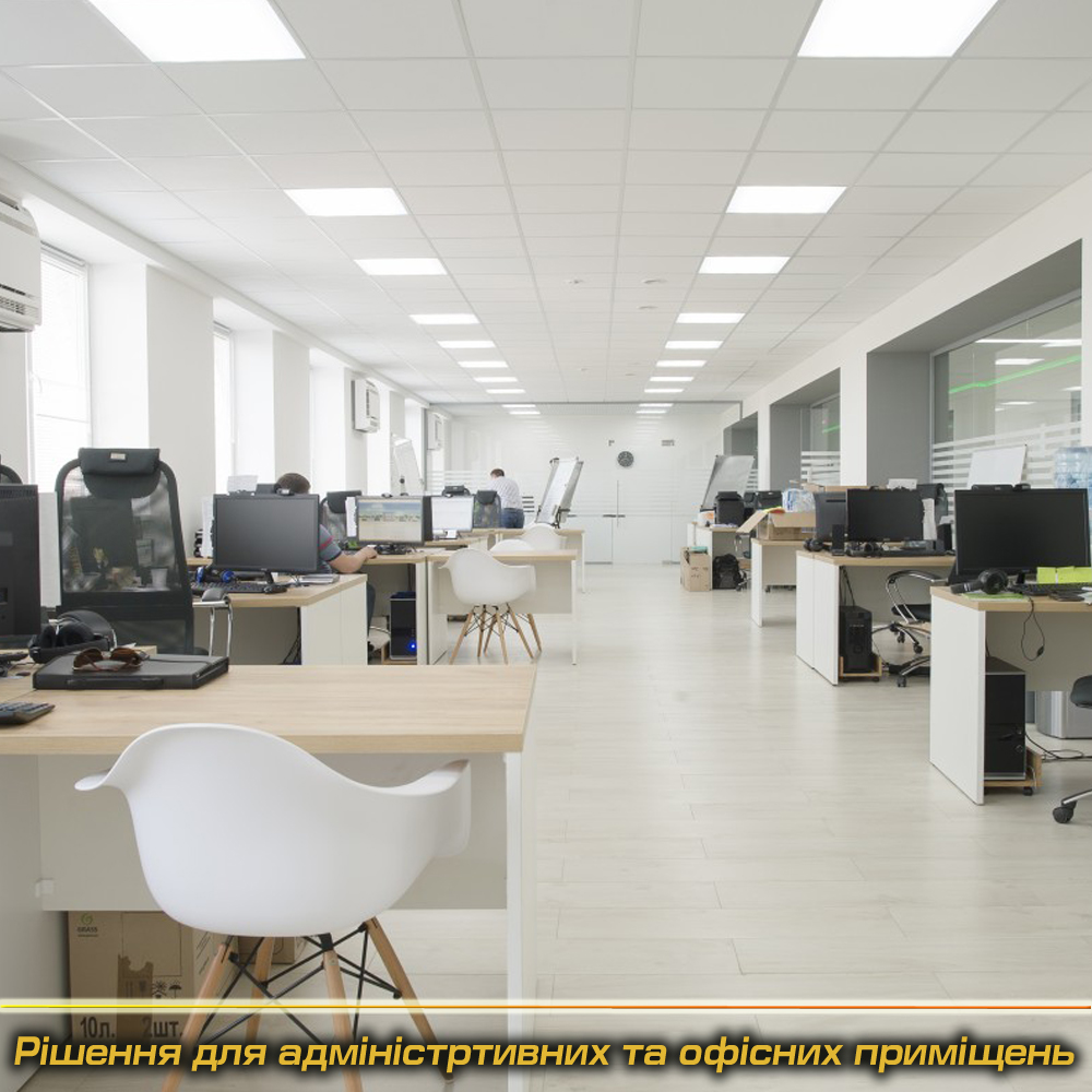 Світильники під Замовлення для адміністративних приміщень (Виробництво)