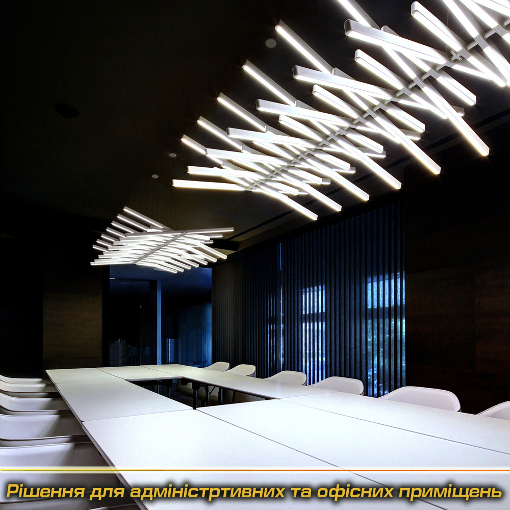 Світильники під Замовлення для адміністративних приміщень (Виробництво)