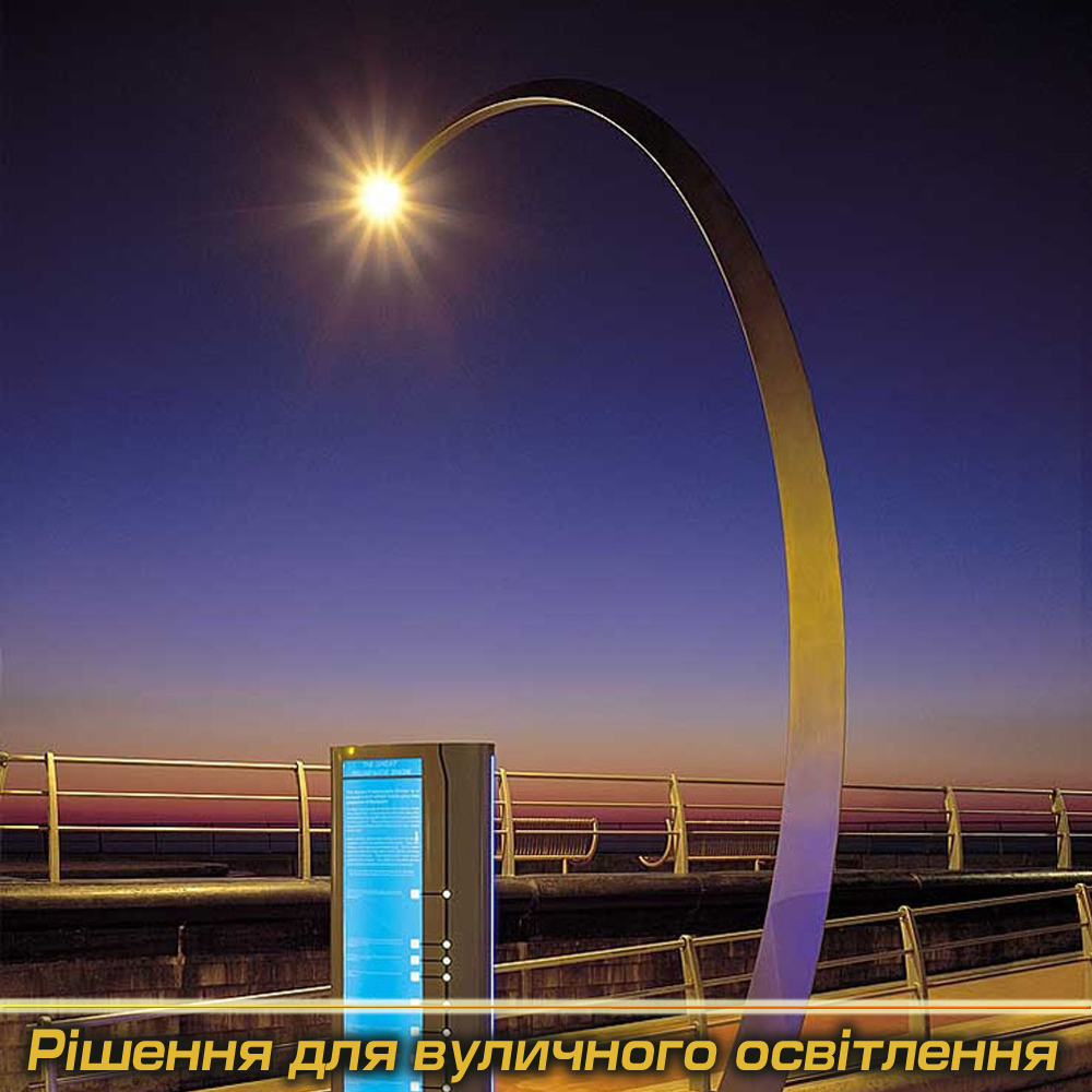 Вуличні світильники під Замовлення (Виробництво)