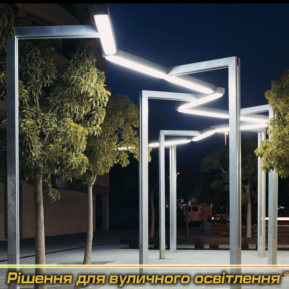 Вуличні світильники під Замовлення (Виробництво)