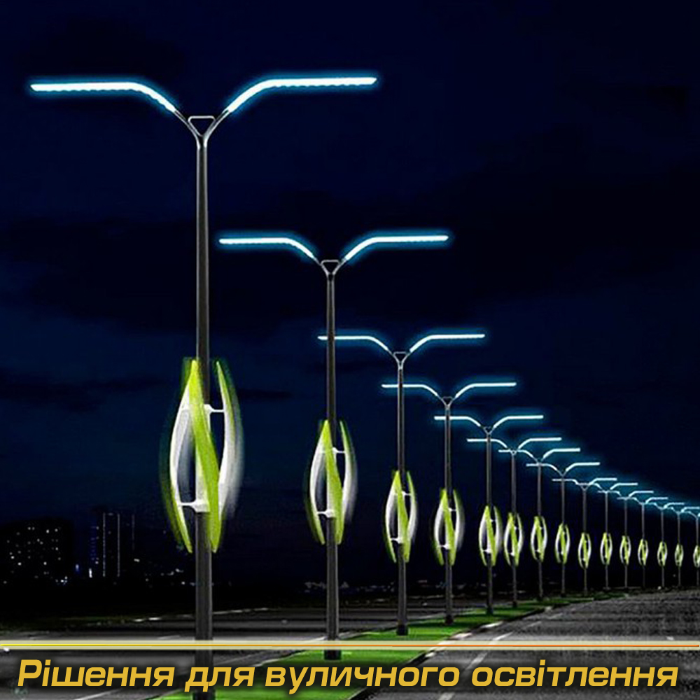 Вуличні світильники під Замовлення (Виробництво)