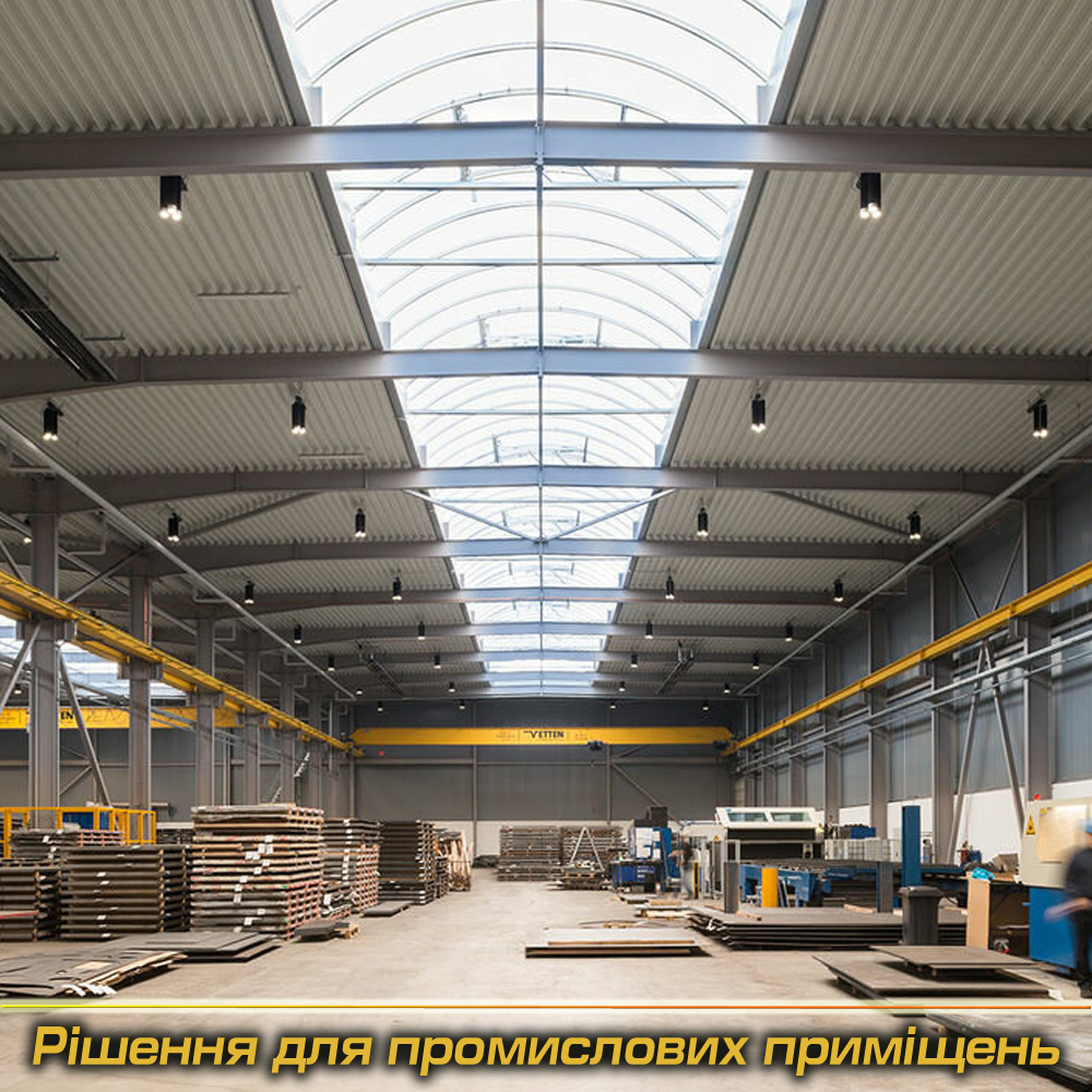 Світильники під Замовлення для промислових приміщень (Виробництво)