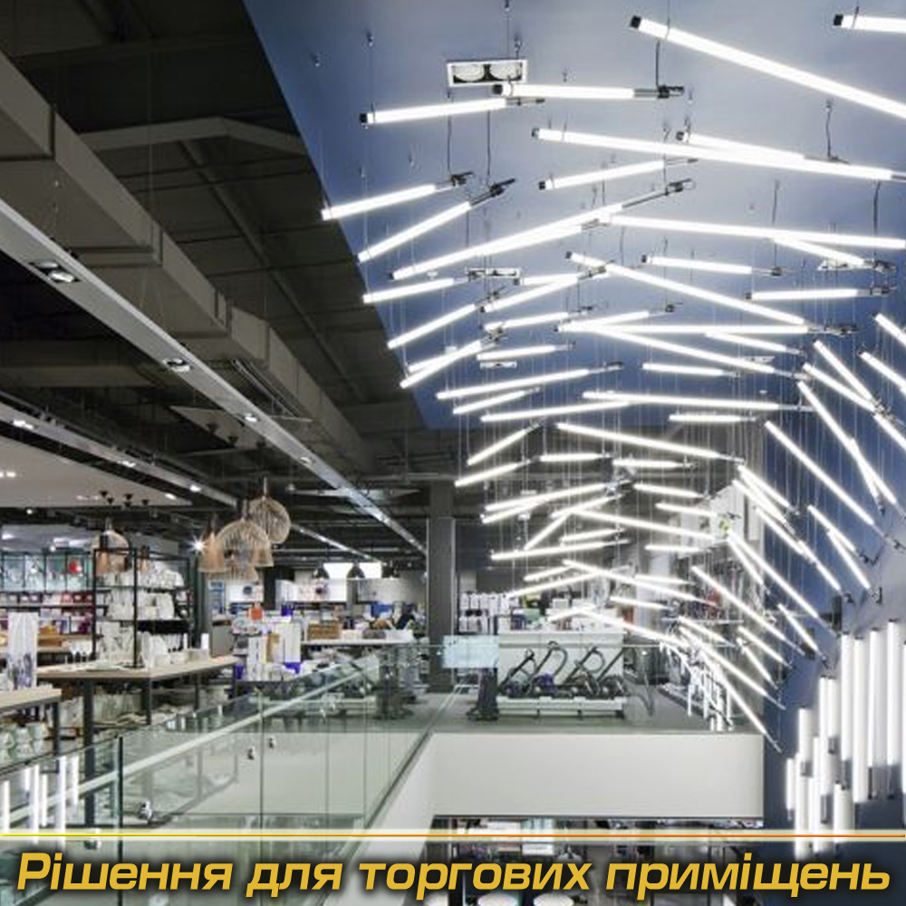 Світильники під Замовлення для торгових приміщеннь (Виробництво)